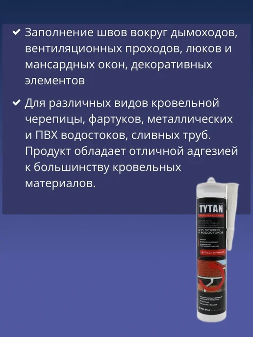 Нейтральный силиконовый герметик для кровли, 310 мл превью 3