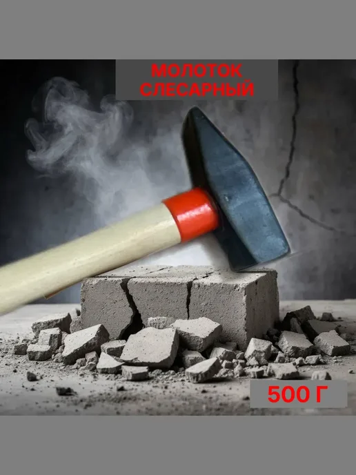 Молоток столярный с деревянной рукояткой 500 г