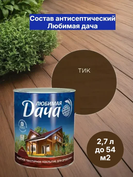 Пропитка защитная для дерева, лак, тик 2,7 л купить в Минске