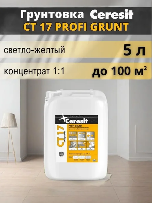 Грунтовка глубокопроникающая CT 17 5 л