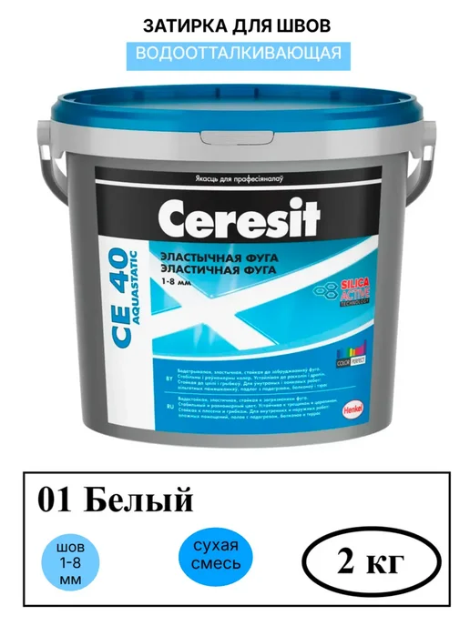 Затирка для плитки белый (01) CE-40 2 кг купить в Минске