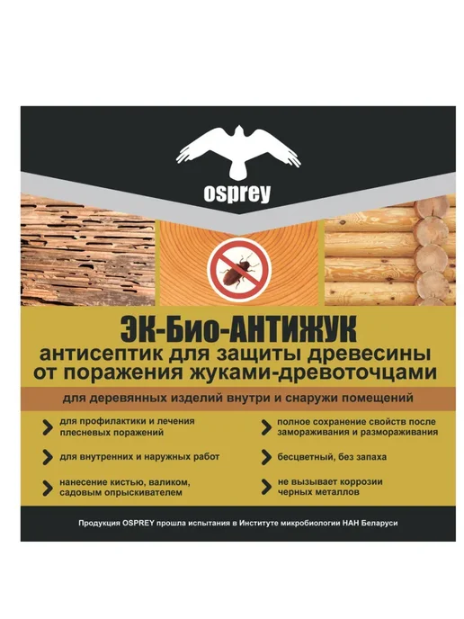 Пропитка Антижук для защиты древесины от насекомых 10 л.