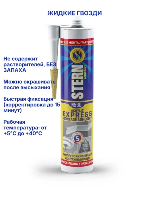 Клей жидкие гвозди на акриловой основе белый 310 мл