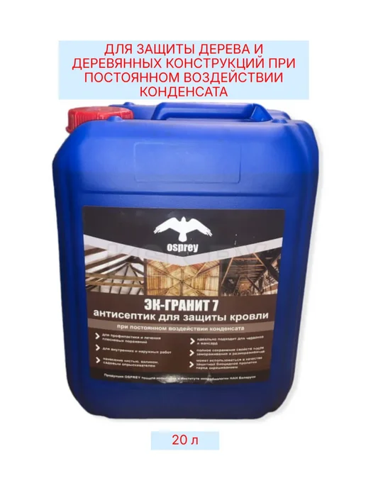Пропитка-антисептик для защиты древесины ЭК-Гранит 7%20л купить в Минске