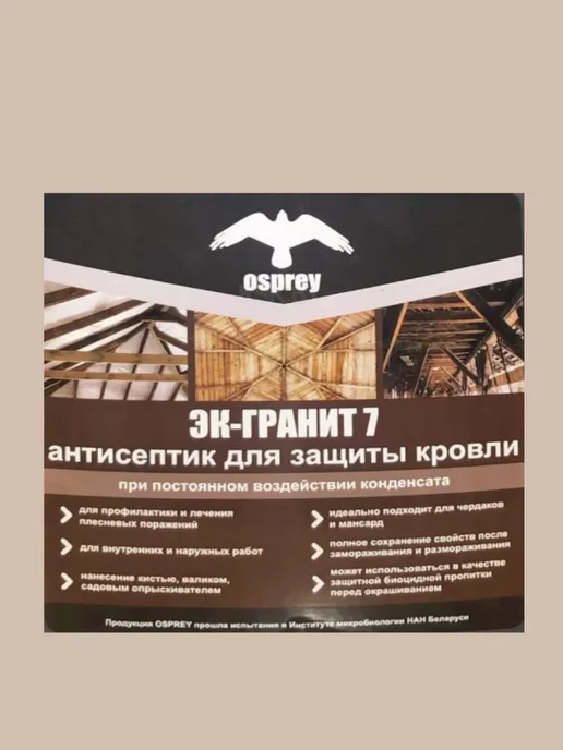 Пропитка-антисептик для защиты древесины ЭК-Гранит 7%20л превью 2