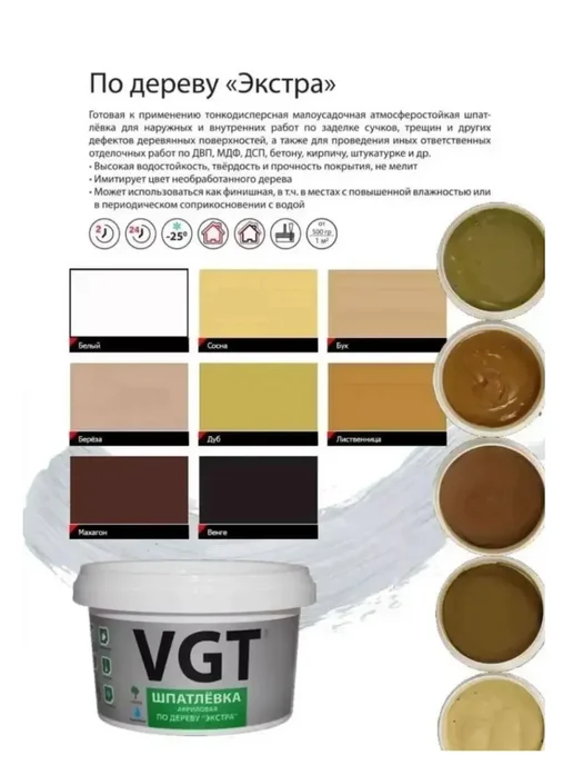 Шпатлевка по дереву Экстра белая 0,3 кг