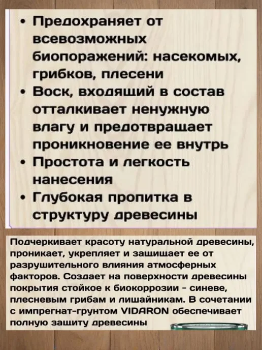 Пропитка для дерева Видарон V01 бесцветная 0,7 л. превью 5