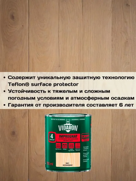 Пропитка для дерева Видарон V01 бесцветная 0,7 л. превью 6