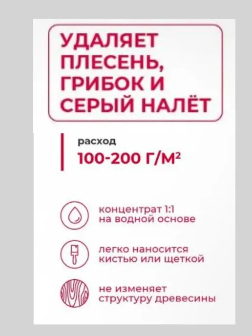 Антиплесень для древесины Neomid 500 концентрат 1 л превью 9