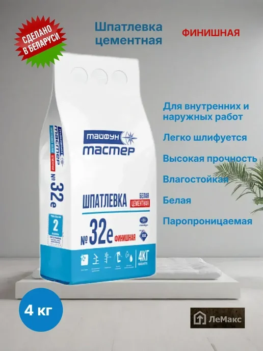 Шпатлевка цементная финишная белая 4 кг
