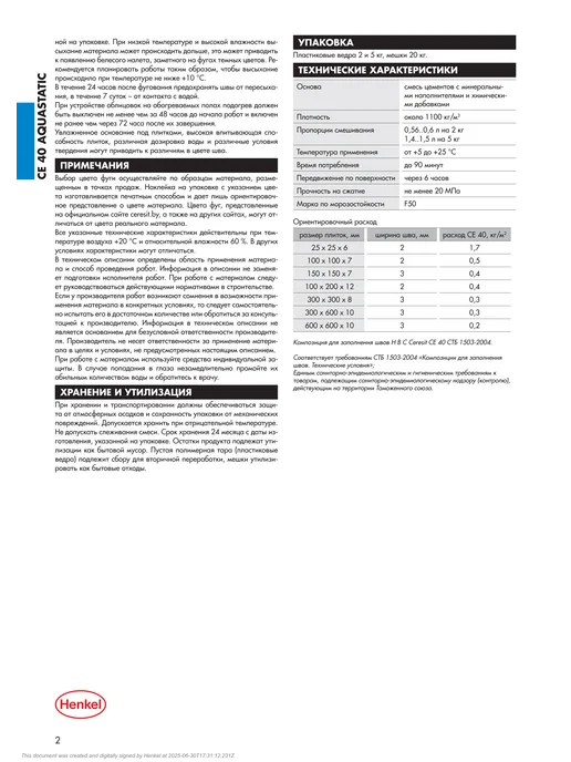 Затирка для швов плитки шоколад (58) CE-40 2 кг