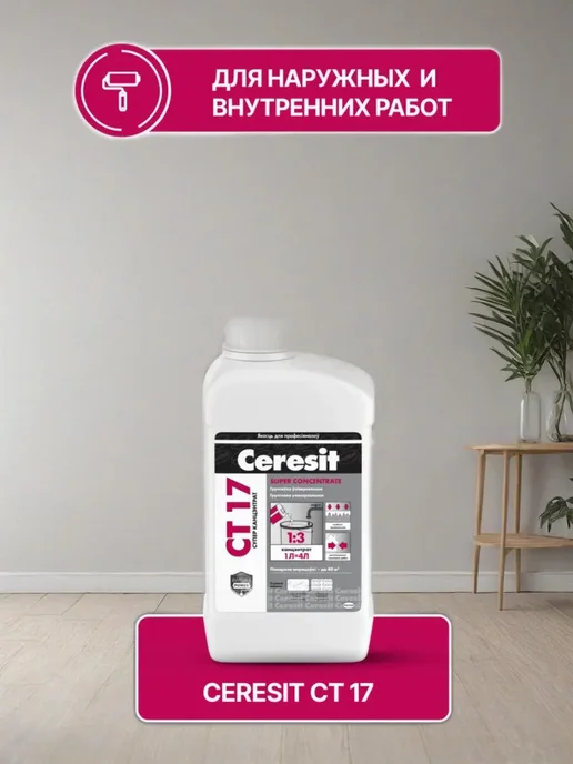 Грунтовка для стен и пола Супер концентрат СТ 17 1 Л превью 2