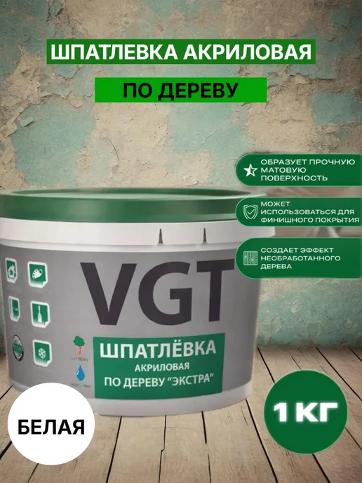 Шпатлевка по дереву Экстра белый 1 кг