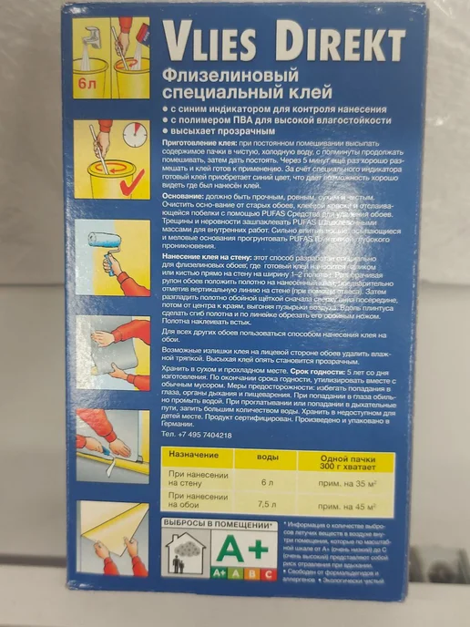 Клей для обоев флизелиновый специальный ( 35-45м2) 300 г превью 2