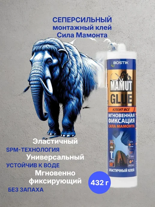 Бостик гибридный монтажный клей мощной фиксации, белый