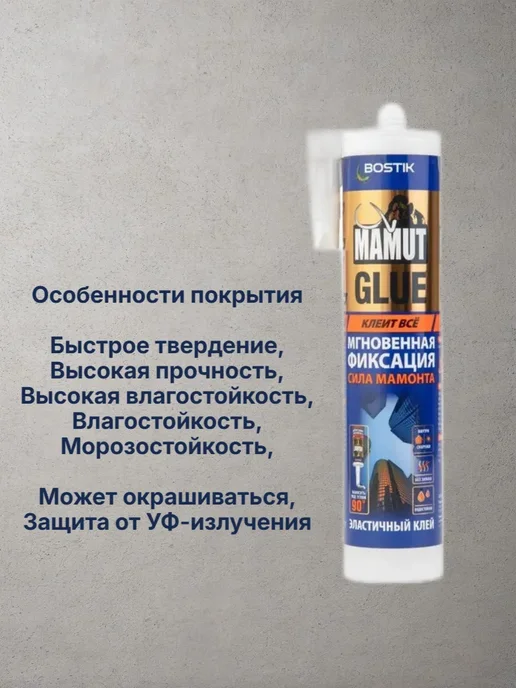 Бостик гибридный монтажный клей мощной фиксации, белый