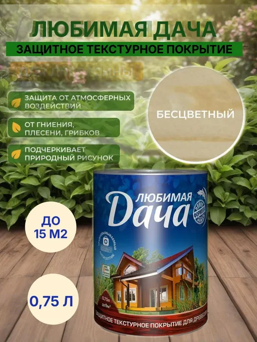 Защитное покрытие для древесины от влаги и плесени, 0,75 л