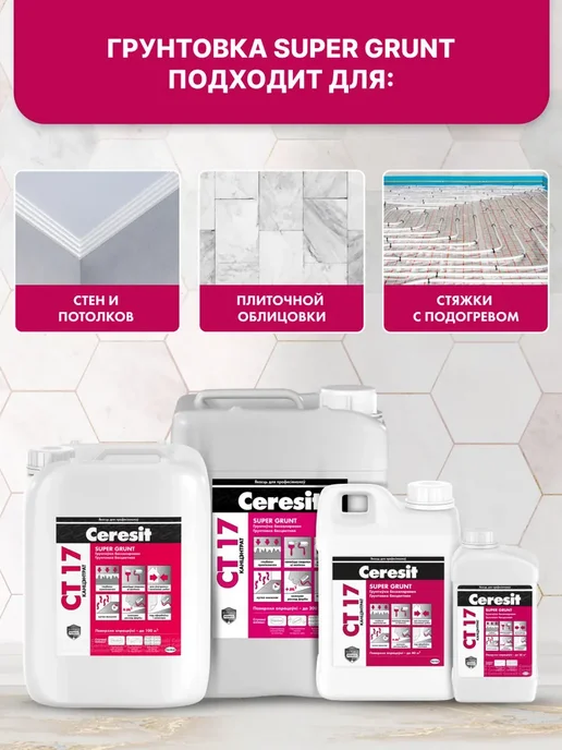 Грунтовка бесцветная CT 17 Супергрунт, концентрат 2 л