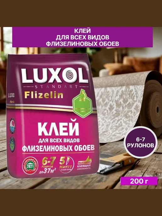 Клей для флизелиновых обоев 200 г