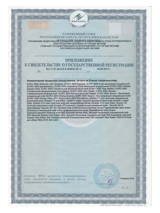 Клей для обоев универсальный (140-150 м2), 1 кг