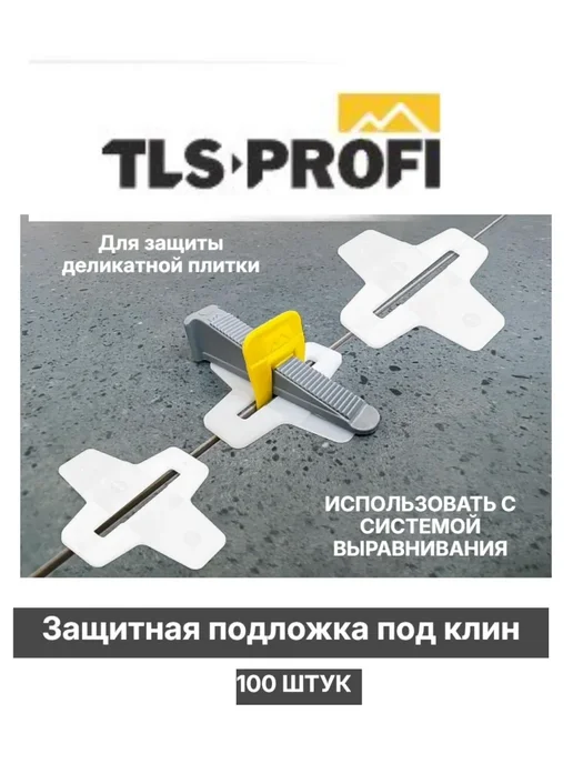 Защитная подложка под клин 100 шт
