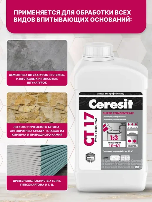 Грунтовка для стен и пола Супер концентрат СТ 17 1 Л