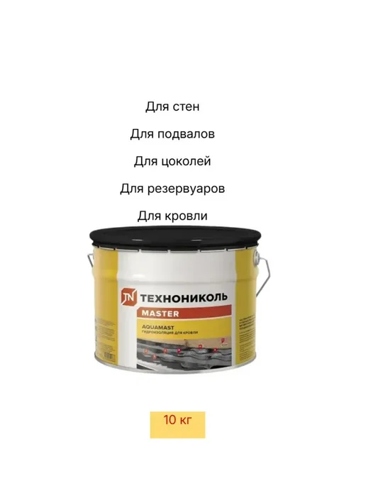 Мастика кровельная и гидроиз. битумно-резиновая 10 кг