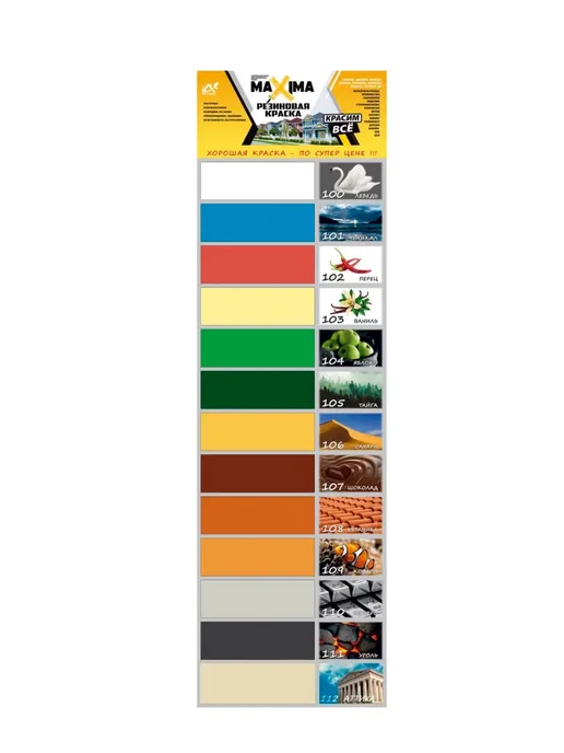 Краска трещиностойкая резиновая, матовая, 1 кг