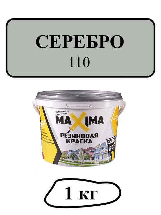 Краска трещиностойкая резиновая, матовая , 1 кг