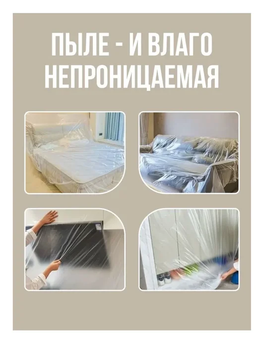 Пленка укрывная защитная для ремонта 4х5 м, 7мкм