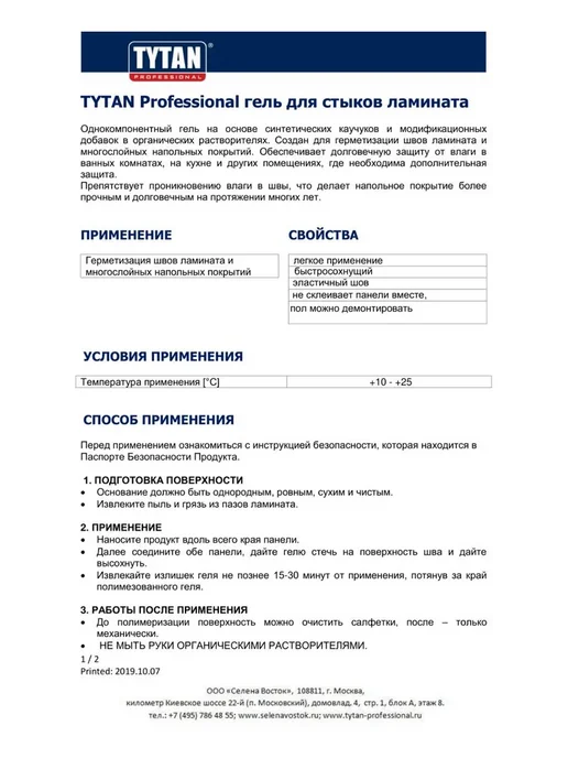 Клей для стыков ламината бесцветный 100 мл