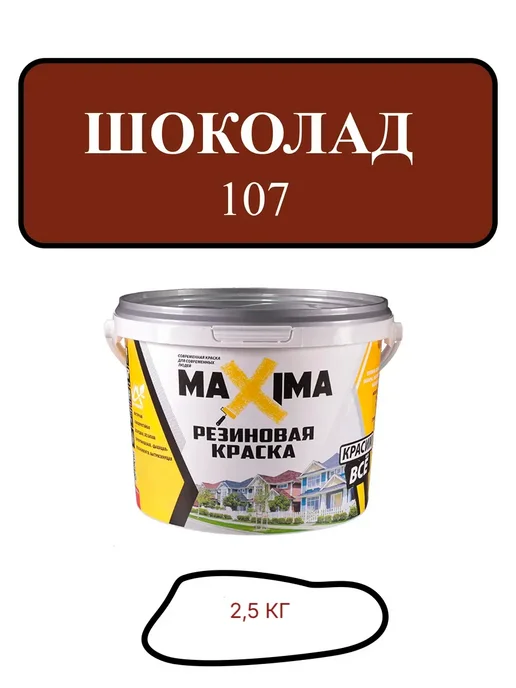 Краска трещиностойкая резиновая , матовая, 2,5 кг