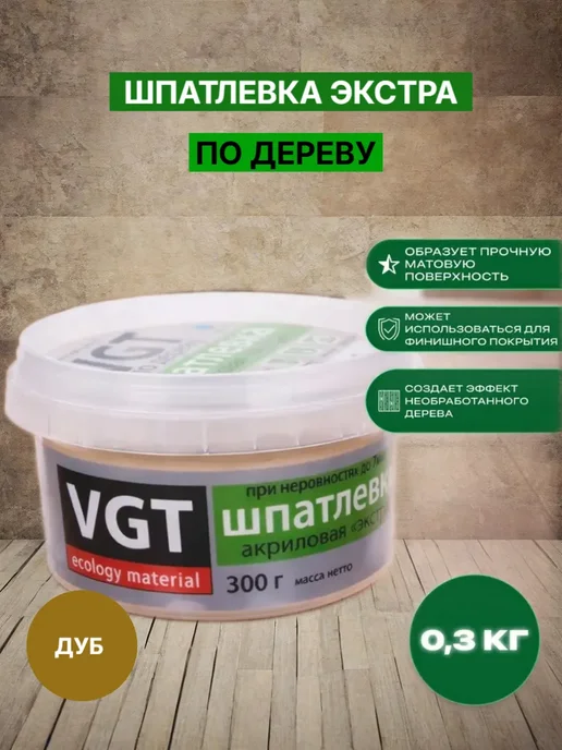 Шпатлевка мебельная по дереву дуб 0,3 кг