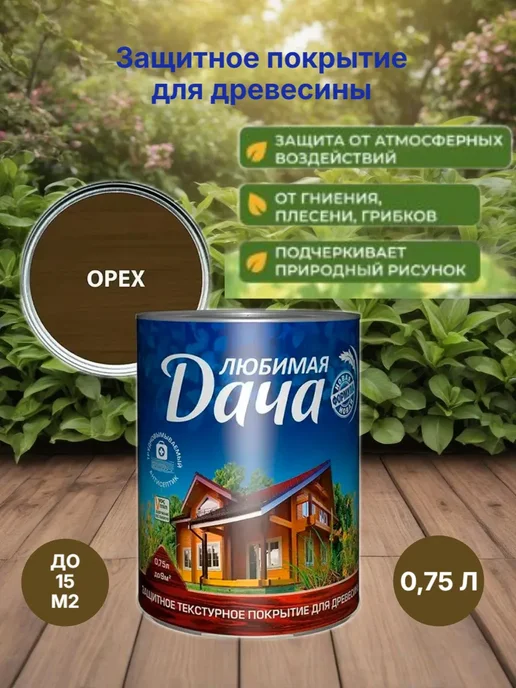 Защитно-декоративное покрытие для древесины, орех 0,75 л
