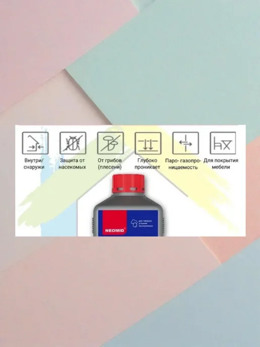 Антисептик для дерева невымываемый NEOMID 430 1:9 0,5 кг