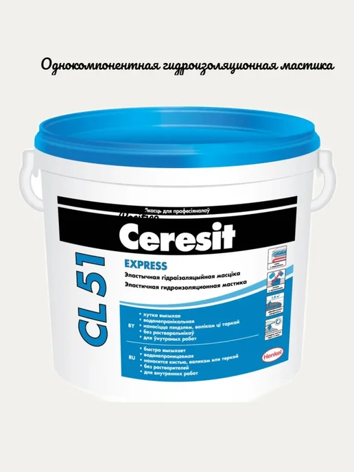 Гидроизоляционная мастика для ванной CL51 5 кг купить в Минске