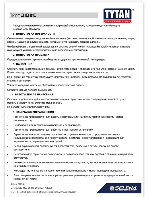 Герметик каучуковый для кровли Титан, черный, 310 мл