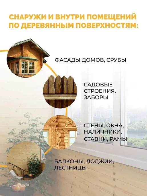Пропитка для дерева Видарон V02 золотая сосна 2,5 л. превью 3