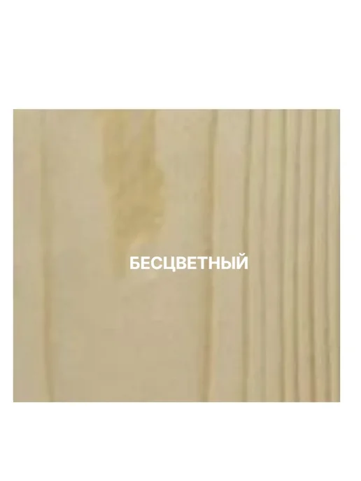 Пропитка защитная для дерева, лак бесцветный 2,7 л