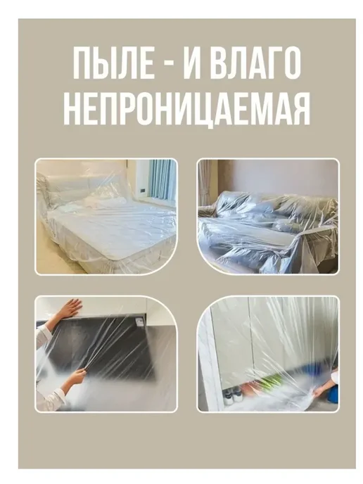 Пленка укрывная защитная для ремонта 4х5 м, 30 мкм превью 2