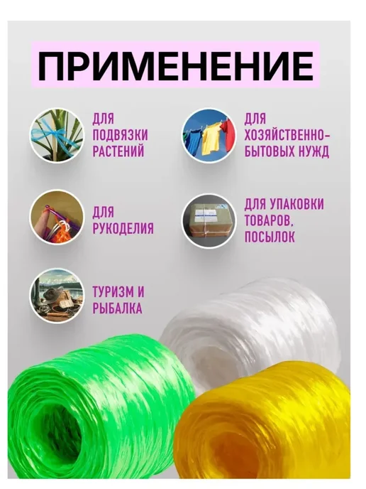 Веревка для подвязки растений зеленая 300 м хозяйственная