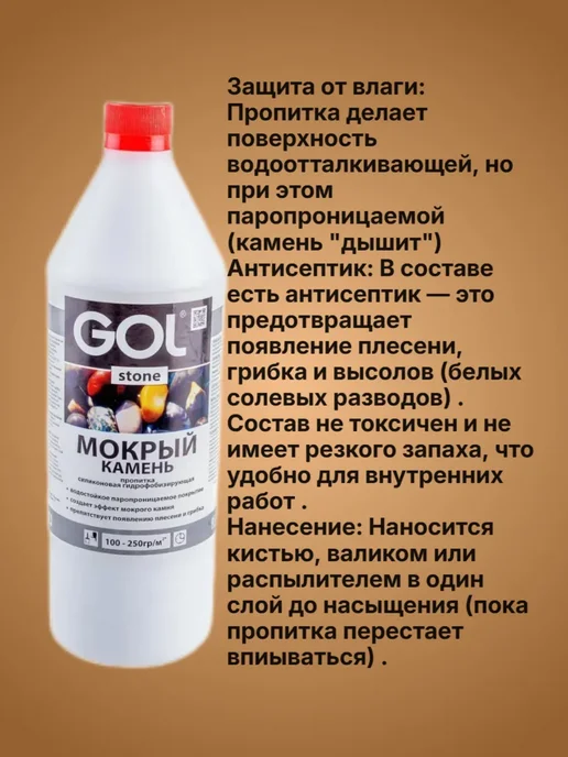 Пропитка для камня и кирпича глянцевая 1 л превью 3