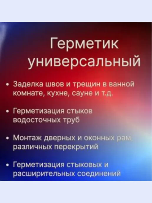 Герметик силиконовый прозрачный универсальный, 50 мл