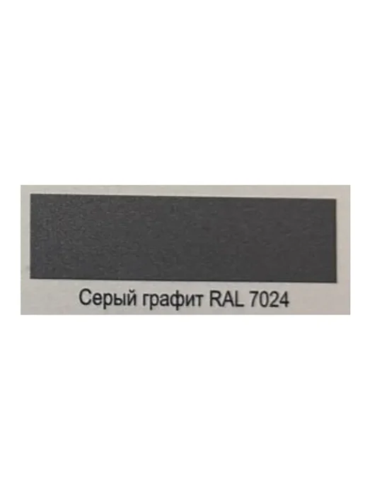 Краска по металлу 3 в 1 серый графит RAL 7024 1,6 кг