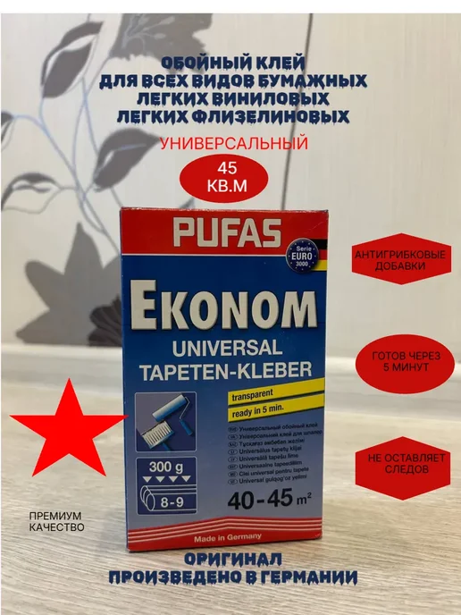 Клей для обоев универсальный (40-45 м2), 300 г