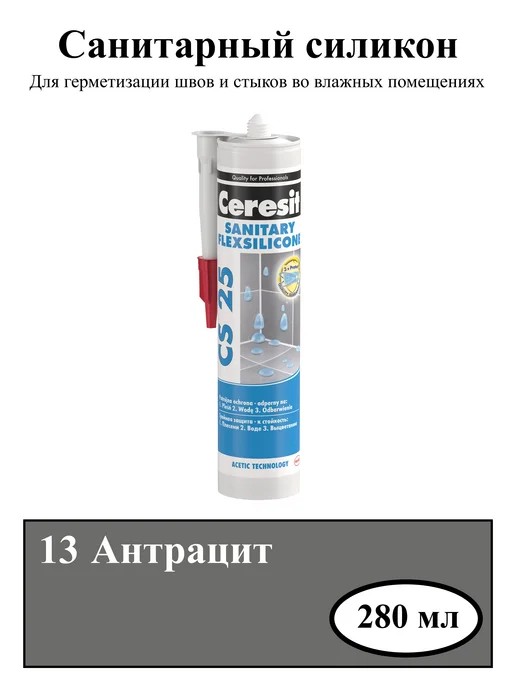 Герметик силиконовый санитарный , серый (07) 280 мл.