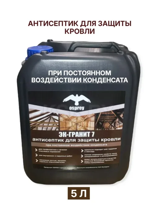 Пропитка-антисептик для защиты древесины ЭК-Гранит 7% 5 л.