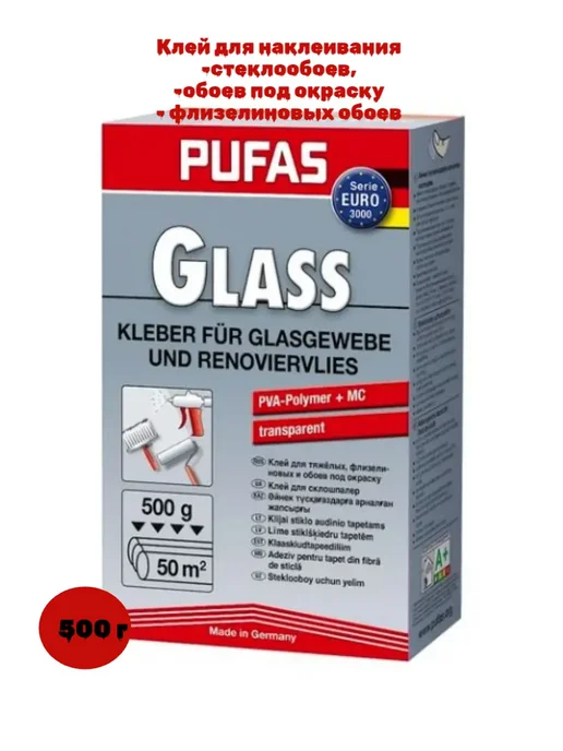 Клей для стеклообоев, обоев под окраску Glass, 500 г