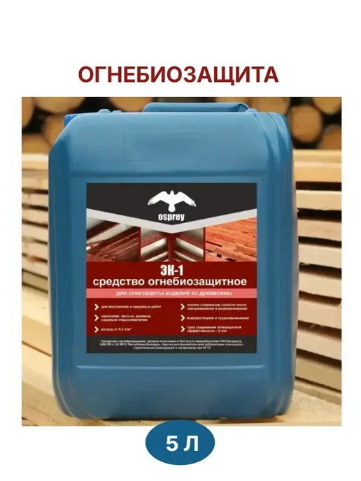 Пропитка ОгнеБиозащитная для древесины ЭК-1 5 л купить в Минске