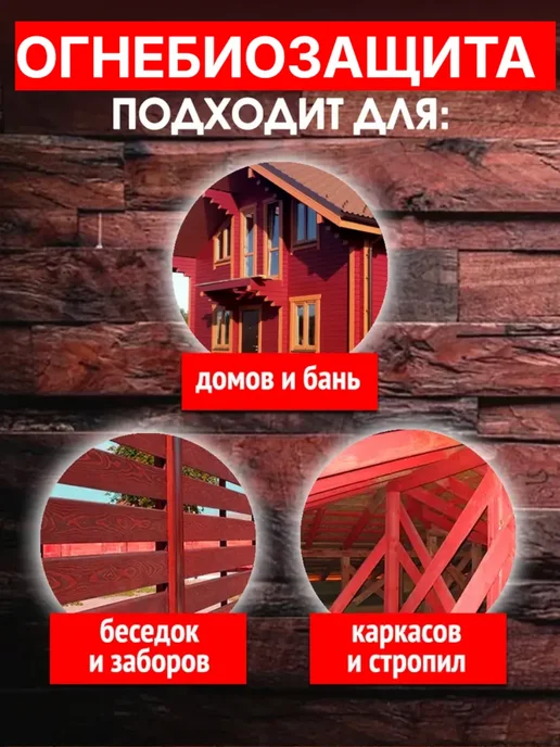 Пропитка ОгнеБиозащитная для древесины ЭК-1 5 л превью 4